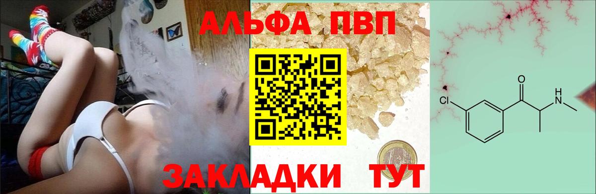 А ПВП Crystall  Вход с VPN  Евпатория  Alpha PVP  A PVP крисы CK 