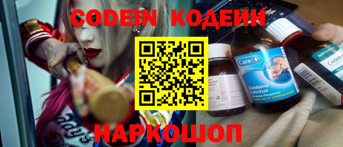 Кодеиновый сироп Lean Purple Drank  Вход с VPN  Кодеиновый сироп Lean Purple Drank  Евпатория 