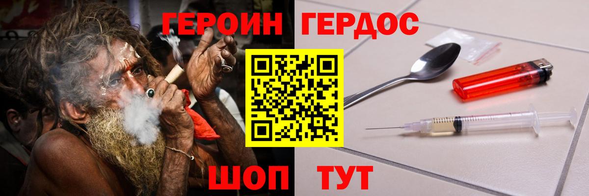ГЕРОИН гречка  Вход с VPN  Героин  Евпатория 