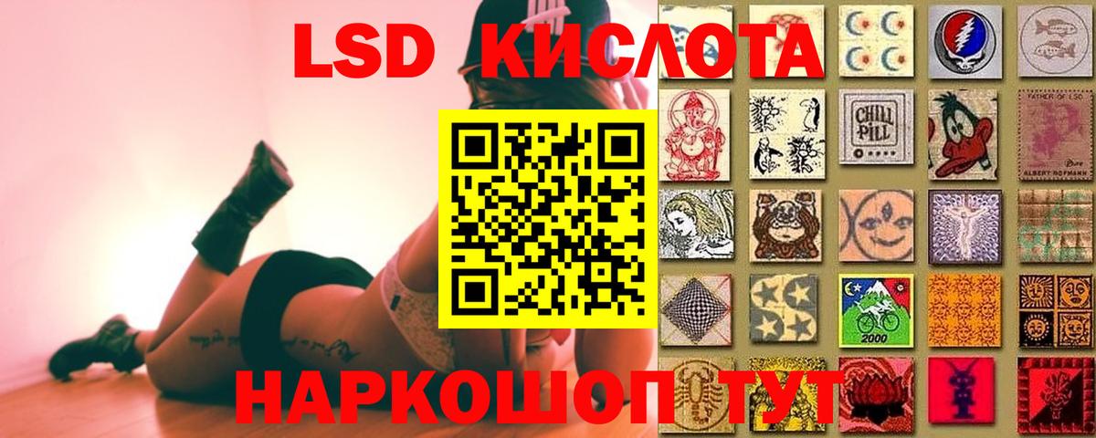 LSD-25 экстази кислота  LSD-25 экстази  Евпатория  Вход с VPN  LSD-25 экстази кислота 