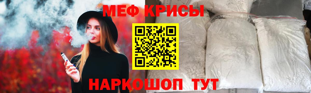 Меф  Евпатория