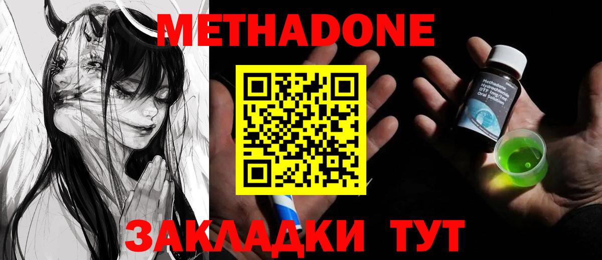 Евпатория  Метадон белоснежный  Вход с VPN  МЕТАДОН methadone 